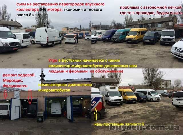 специализированный автосервис для микроавтобусов в Одессе