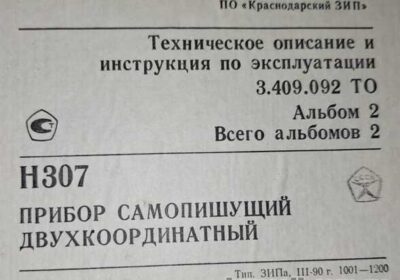 sumy-prilad_samopisniy_n3071_4043141