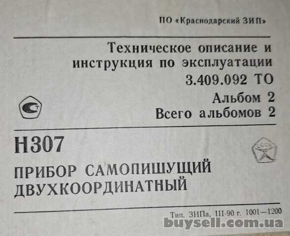 Прилад самописний Н307/1
