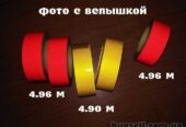 Светоотражающая клеющая лента Жёлтая,  Красная 4. 90 метров