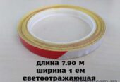 Светоотражающая полоска длина 7. 90 м.  Белая с красным