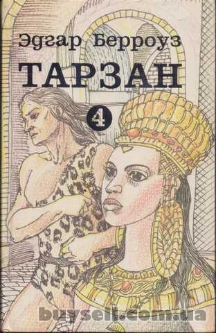 Тарзан (Эдгар Берроуз), 7 книг (том № 1, 3, 4, 5, 6, 9 + Марсиане