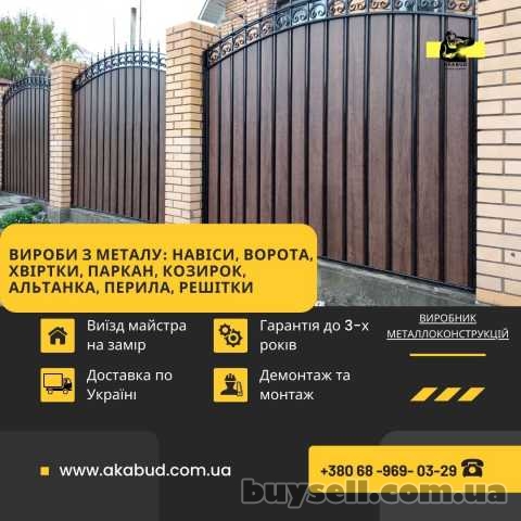 Виготовлення навісів,  воріт,  парканів,  балконних огорож,  альтанок,
