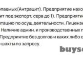 Угольная шахта 500000 тонн, Донецк