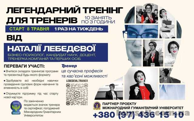 Тренінг для тренерів