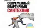 Услуги сантехника мастер Днепр