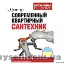 Услуги сантехника мастер Днепр