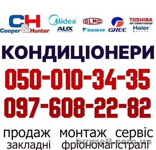 Установка Кондиціонерів Українка Васильків Обухів Вишгород Буча Ірпінь