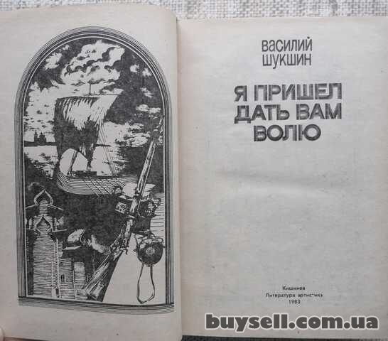 Василий Шукшин Я пришел дать вам волю