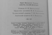 Юрий Тынянов Смерть Вазир- Мухтара