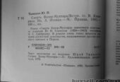 Юрий Тынянов Смерть Вазир- Мухтара