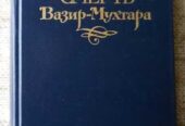 Юрий Тынянов Смерть Вазир- Мухтара