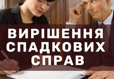 virishennya_spadkovih_sprav_4053168
