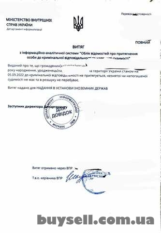 Витяг про несудимість