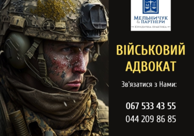 viyskoviy_advokat_4051516