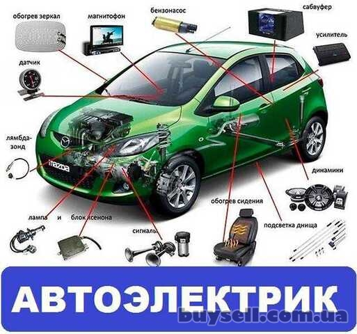 Выезд автоэлектрика к неисправному авто  Киев