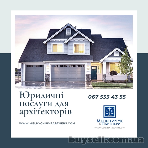 Юридичні порслуги у сфері архітектури