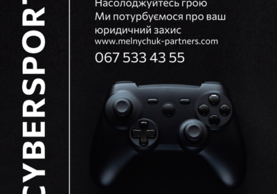 yuridichni_poslugi_dlya_ESports_4052377