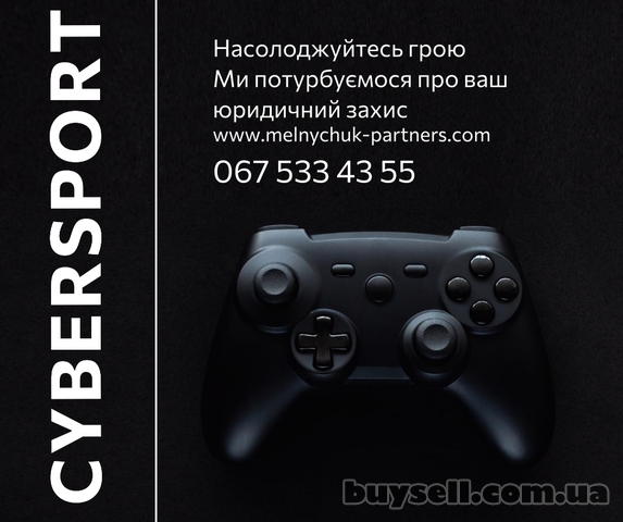 Юридичні послуги для ESports