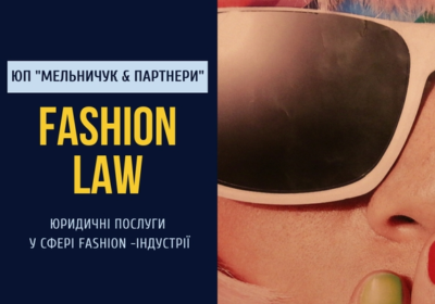 yuridichni_poslugi_u_sferi_fashion_-_industriy_4053577