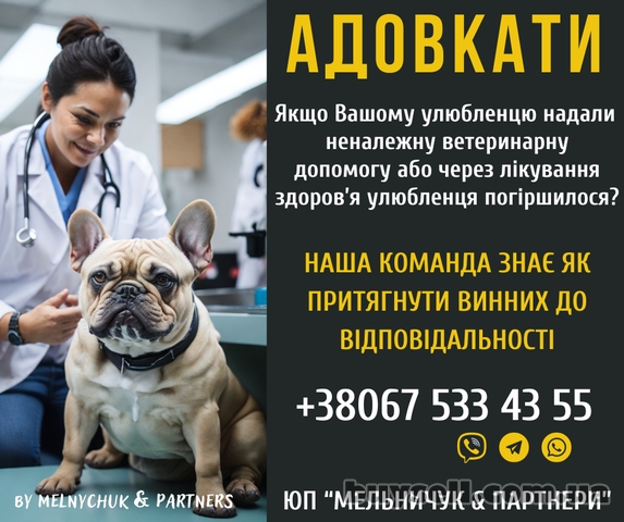 Юридичний захист вслаників тварин