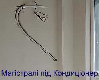 zakladni_magistrali_kondicionera_vishneve_sofiyvska_borschagivka_gatne_4043152