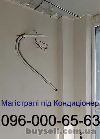 Закладні магістралі кондиціонера Вишневе Софіївська Борщагівка Гатне