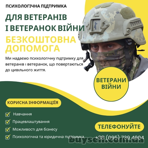 Безкоштовна допомога у працевлаштуванні ветеранів війни