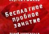 Персональный фитнес тренер