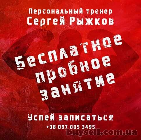 Персональный фитнес тренер