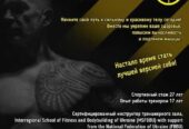 Персональный фитнес тренер
