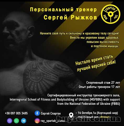 Персональный фитнес тренер
