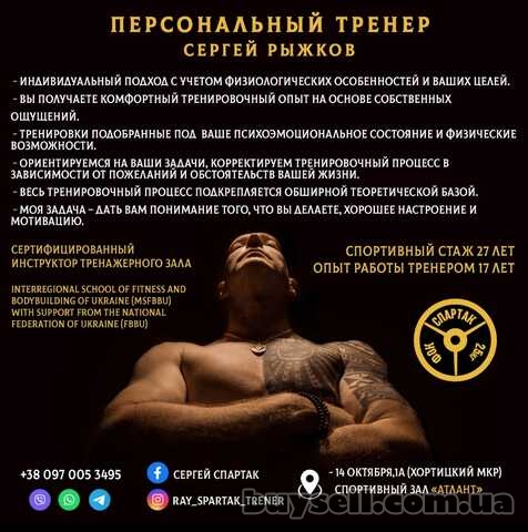 Персональный фитнес тренер