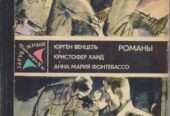 Зарубежный Детектив ежегодник (8 выпусков) ,  1979-1989г. вып