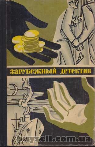 Зарубежный Детектив ежегодник (8 выпусков) ,  1979-1989г. вып
