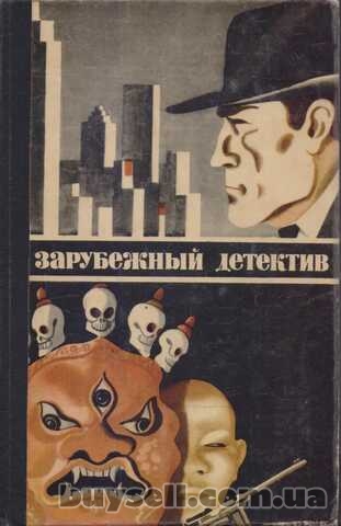 Зарубежный Детектив ежегодник (8 выпусков) ,  1979-1989г. вып