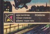 Зарубежный Детектив ежегодник (8 выпусков) ,  1979-1989г. вып