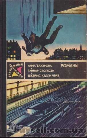 Зарубежный Детектив ежегодник (8 выпусков) ,  1979-1989г. вып
