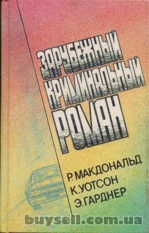 Зарубежный криминальный роман (9 выпусков), 1991-1992г.вып.