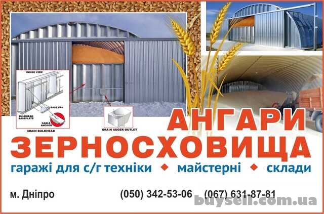 Зерносховища фермерського типу – сталеві арочні зерносклади