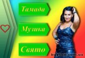 Жива музика,тамада.Музиканти, ведуча. шоу програма на свято