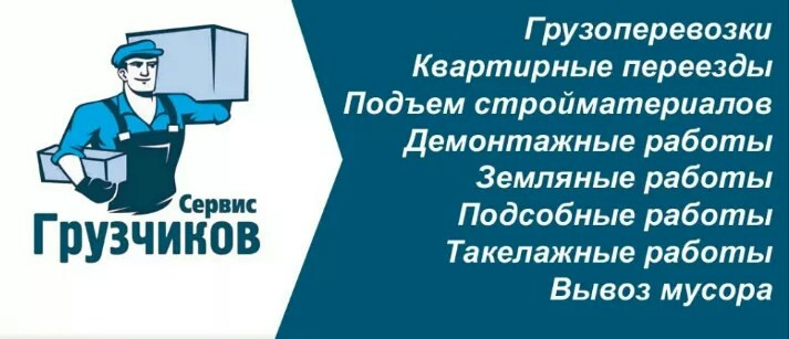 Грузоперевозки переезд  грузчики разнорабочие  одесса