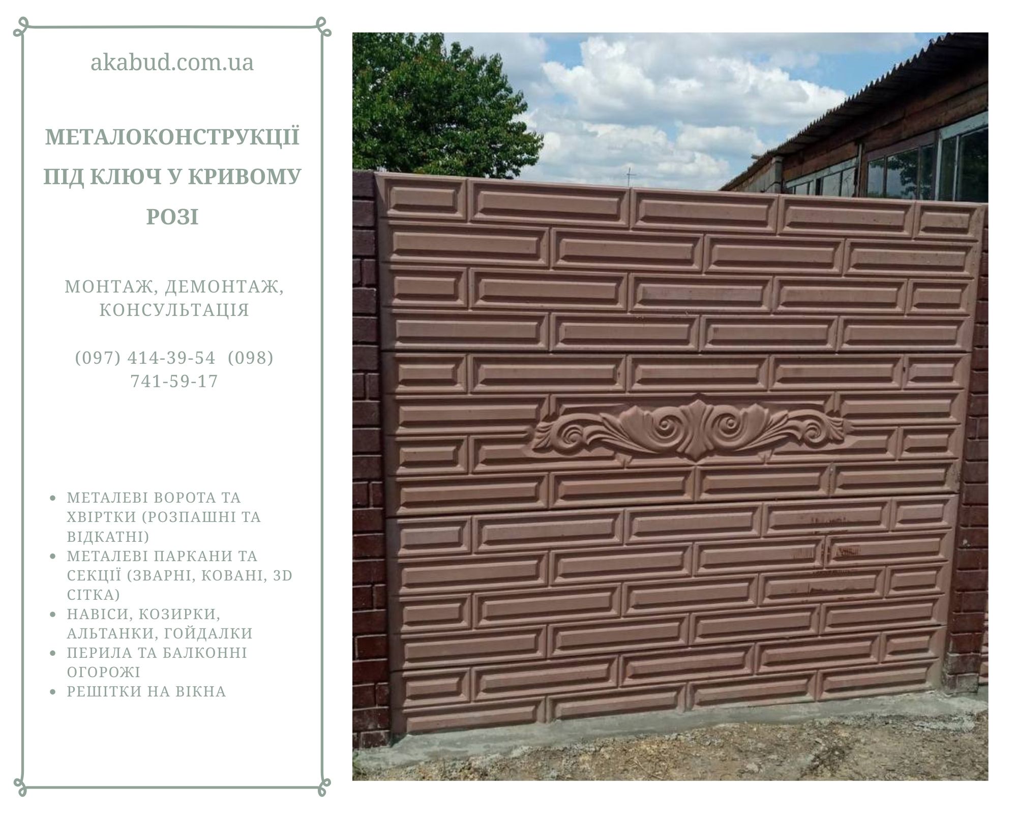 Изготовление, доставка и монтаж бетонных заборов