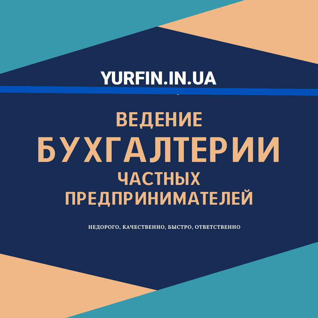 Бухгалтерские услуги для ФОП,  сдача отчетов онлайн.