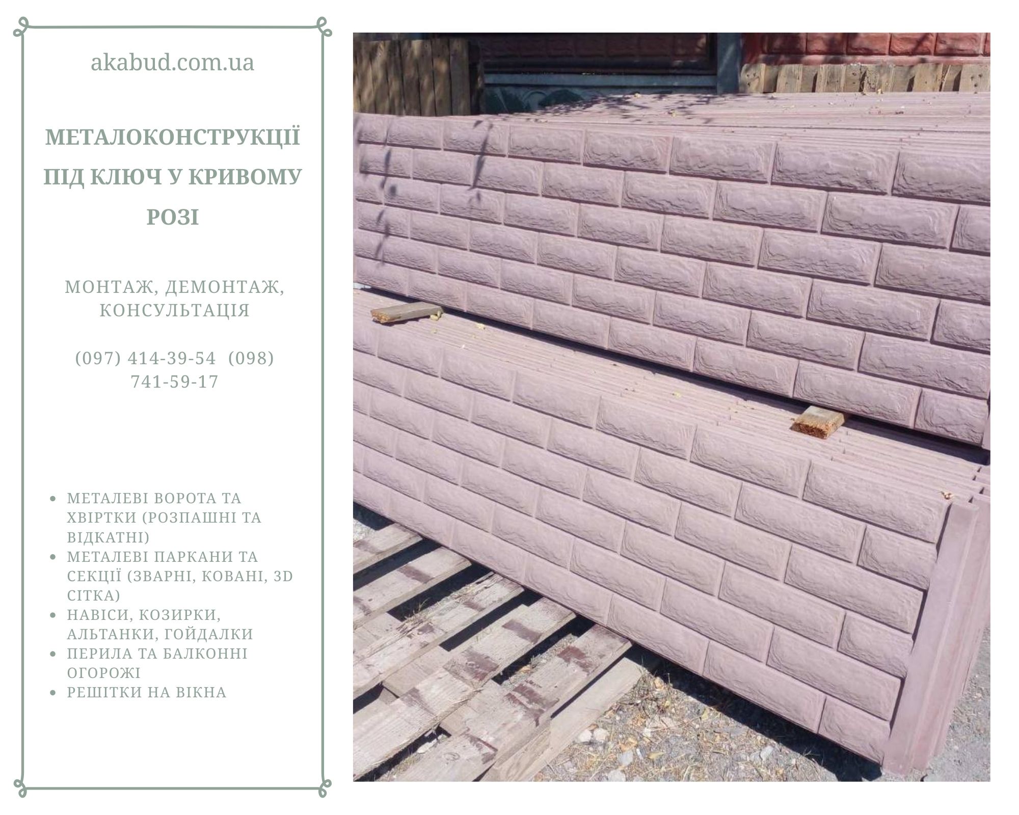 Бетонні вироби та європаркани з доставкою