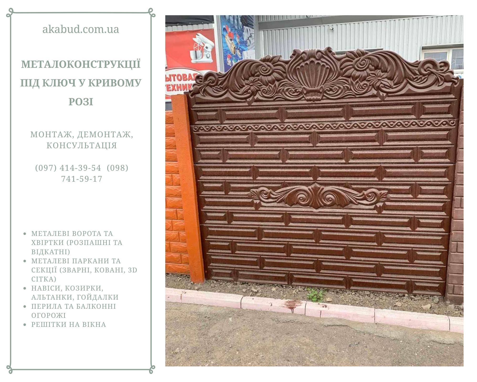 Изготовление, доставка и монтаж бетонных заборов