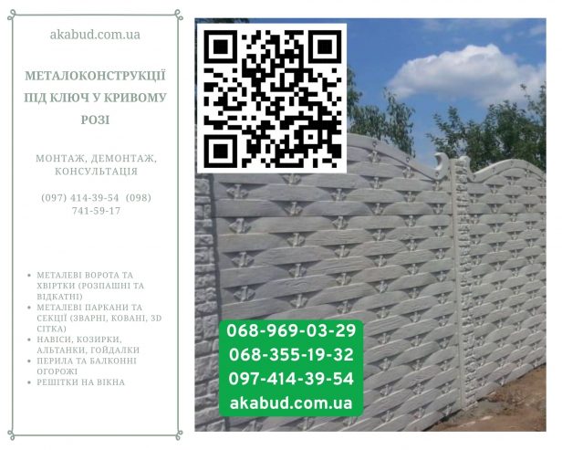 Бетонні вироби та європаркани з доставкою