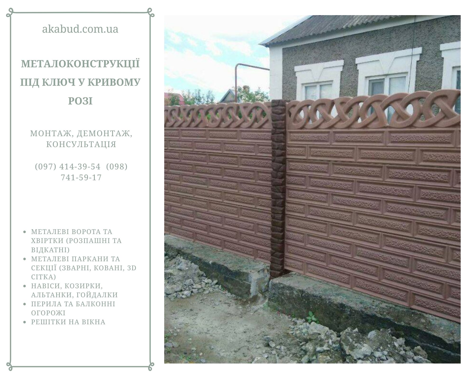 Изготовление, доставка и монтаж бетонных заборов