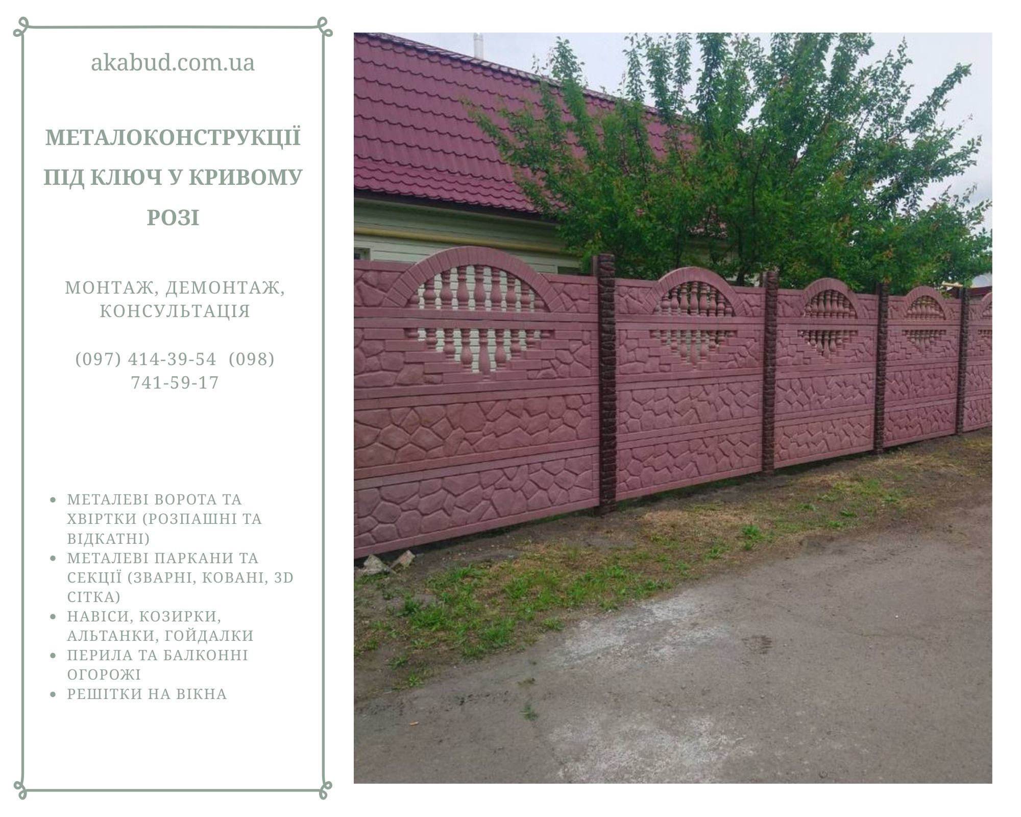 Изготовление, доставка и монтаж бетонных заборов