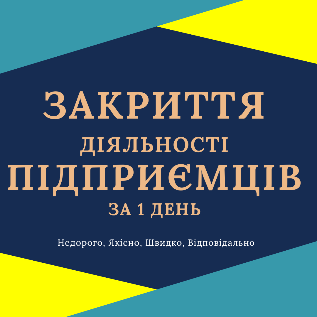 Закрытие деятельности предпринимателя, ОНЛАЙН